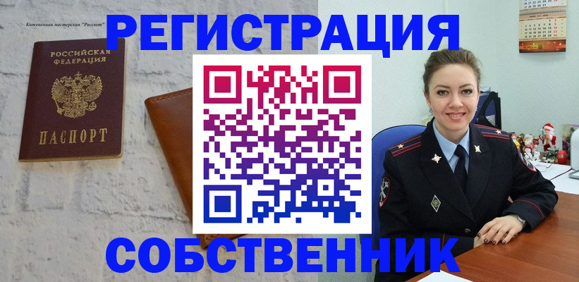 временная регистрация надежно в Щиграх