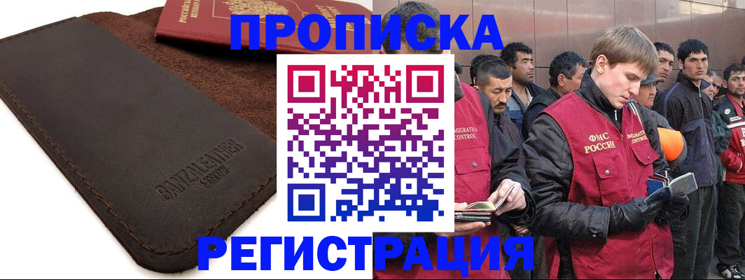 прописка штамп в Щиграх