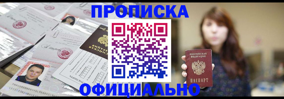 прописка гарантия в Щиграх