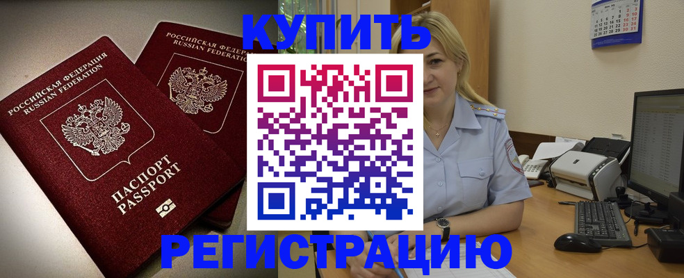 временная регистрация купить в Щиграх