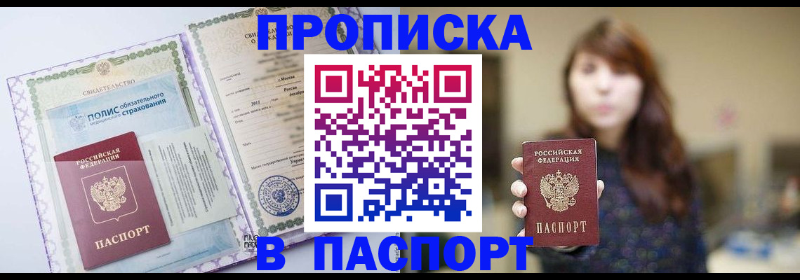 прописка 2025 в Щиграх