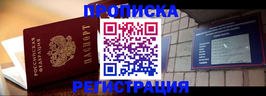 временная регистрация в Щиграх